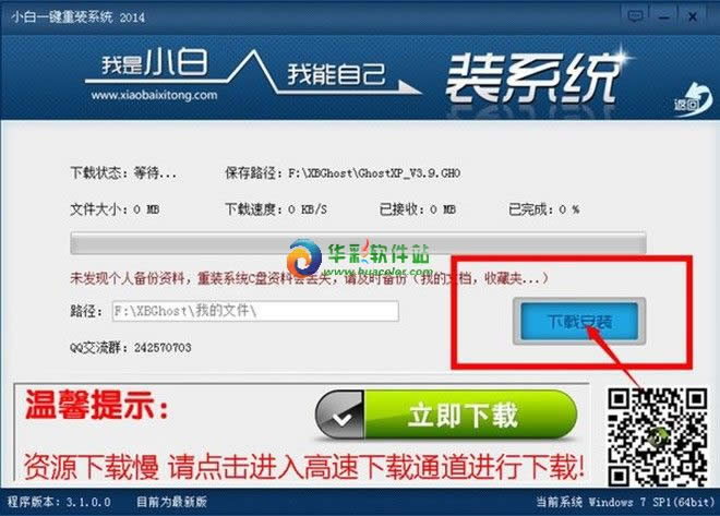教你如何diy重裝系統
