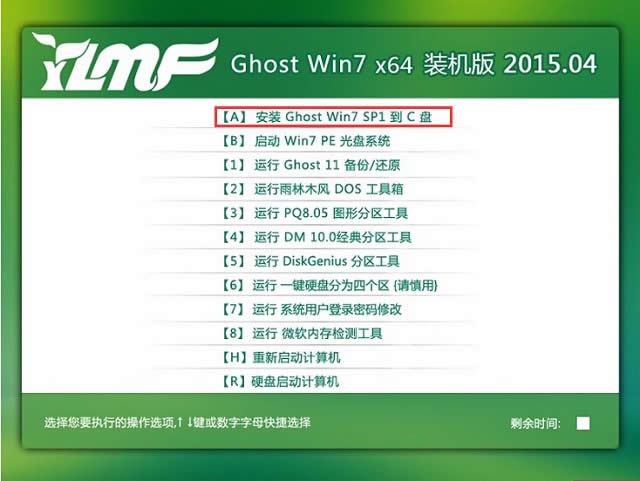 雨林木風win7旗艦版啟動盤制作方法