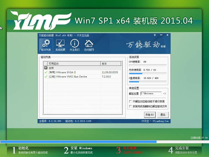 雨林木風win7旗艦版啟動盤制作方法