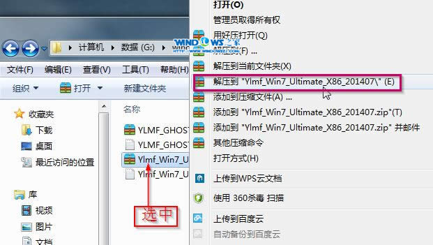 硬盤裝系統|雨林木風_Ghost_Win7 32位旗艦版安裝教程