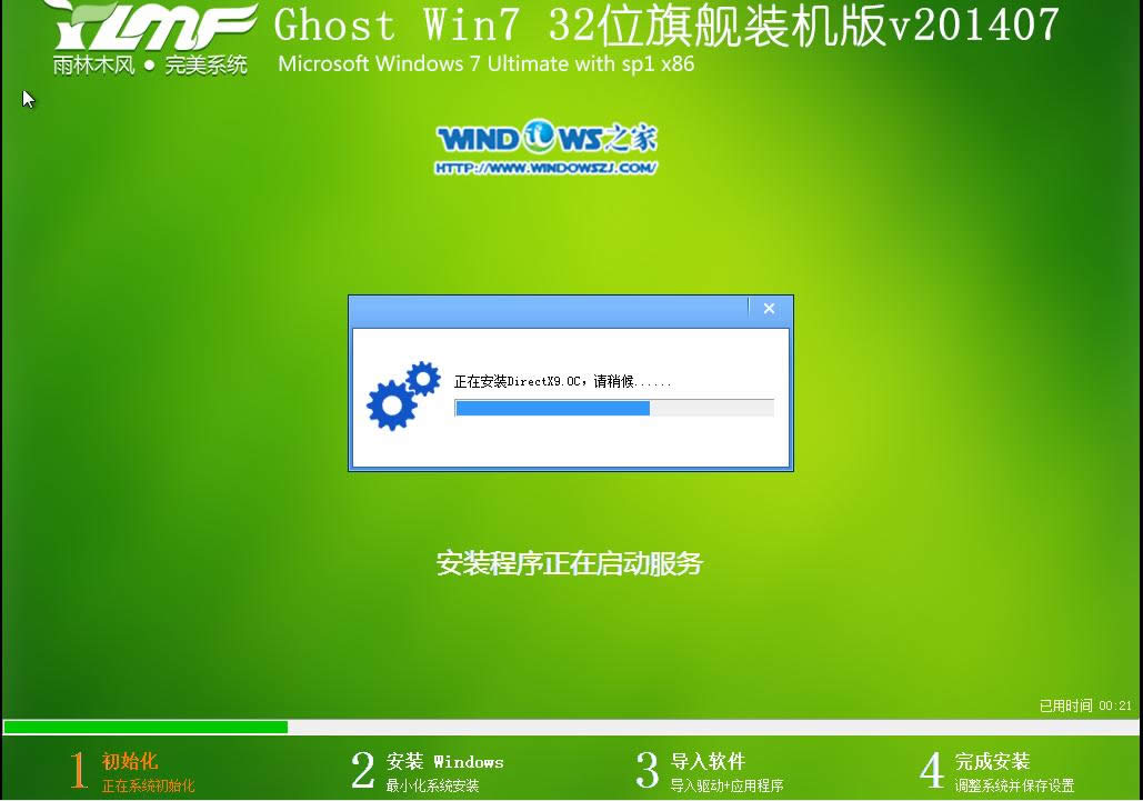 硬盤裝系統|雨林木風_Ghost_Win7 32位旗艦版安裝教程