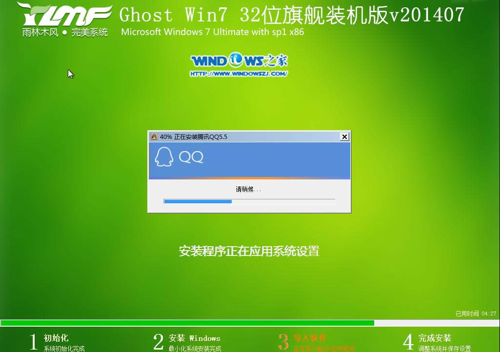 硬盤裝系統|雨林木風_Ghost_Win7 32位旗艦版安裝教程