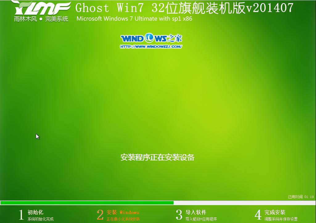 硬盤裝系統|雨林木風_Ghost_Win7 32位旗艦版安裝教程