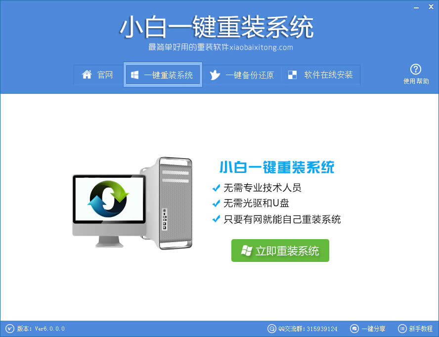 一鍵重裝精簡版系統教程