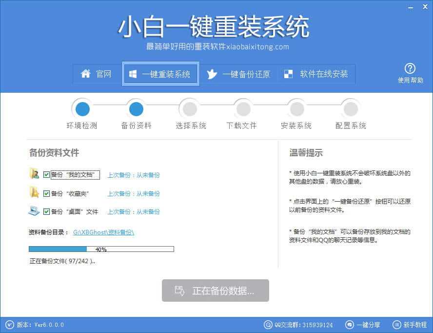 一鍵重裝精簡版系統教程