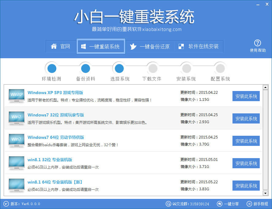 一鍵重裝精簡版系統教程
