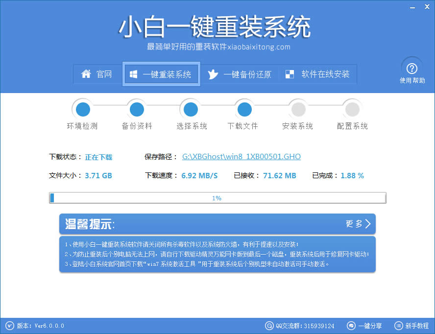 一鍵重裝精簡版系統教程