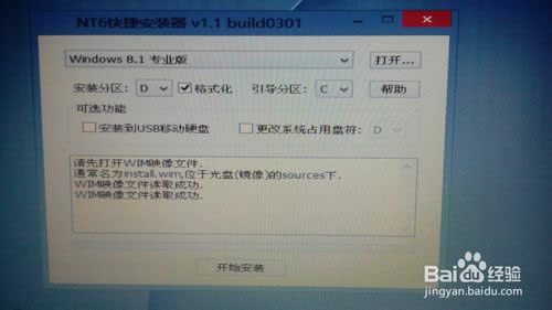 Win8/Win8.1系統怎么安裝