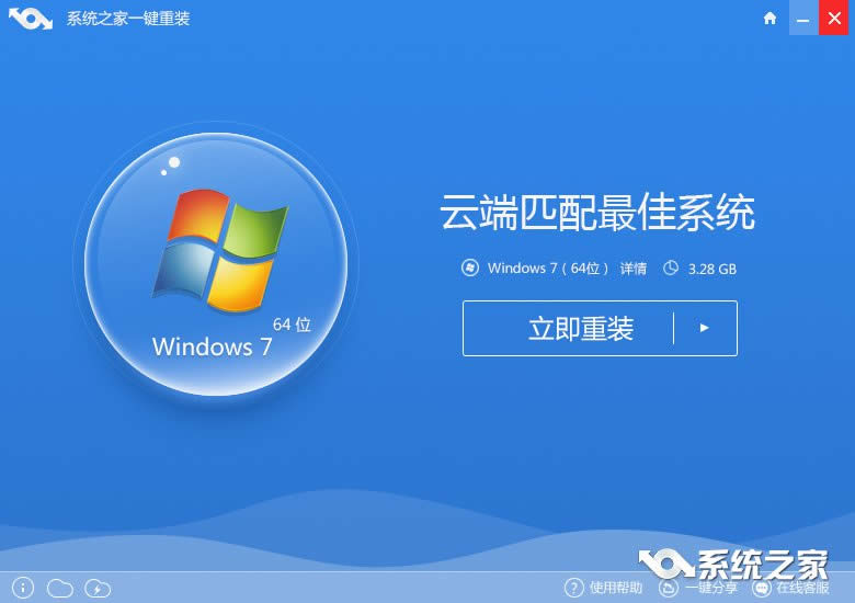 一鍵重裝win764位