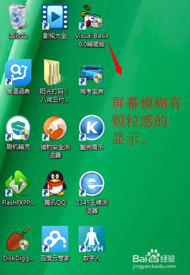 裝系統后屏幕顯示模糊/不清晰該如何調節清晰