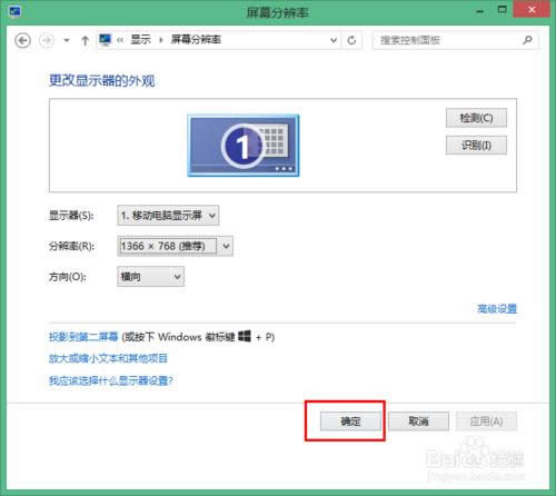 裝系統后屏幕顯示模糊/不清晰該如何調節清晰