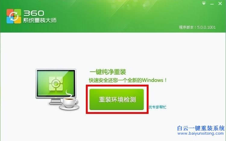 電腦壞了用什么軟件一鍵重裝系統好