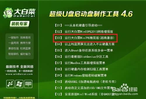 重裝Win 7 系統(用U盤重裝Win 7系統)