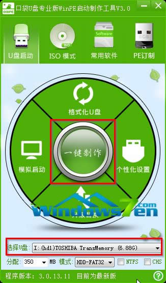 win7旗艦版系統怎么用u盤重裝系統?