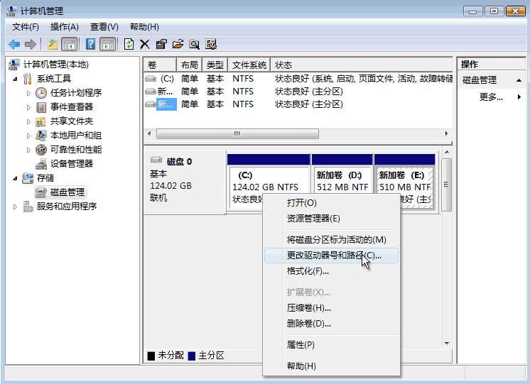 更改驅動器號和路徑