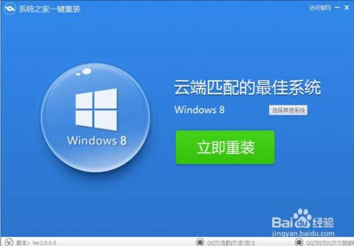 系統之家一鍵重裝工具怎么使用？