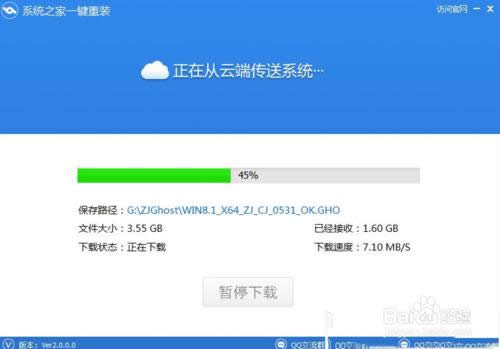 系統之家一鍵重裝工具怎么使用？