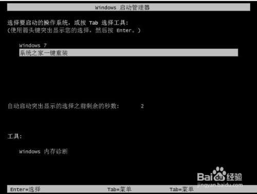 系統之家一鍵重裝工具怎么使用？