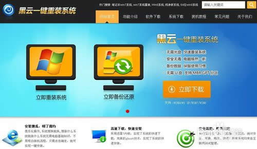 黑云一鍵重裝系統好用嗎