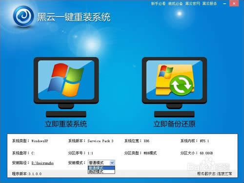 黑云一鍵重裝系統好用嗎