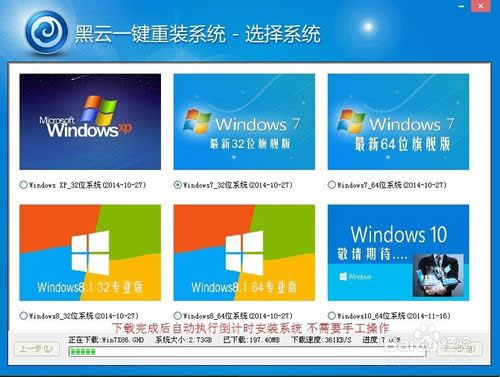 黑云一鍵重裝系統好用嗎