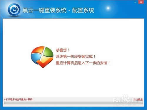 黑云一鍵重裝系統好用嗎