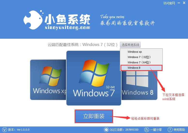 怎么一鍵win8.1重裝最簡單安全
