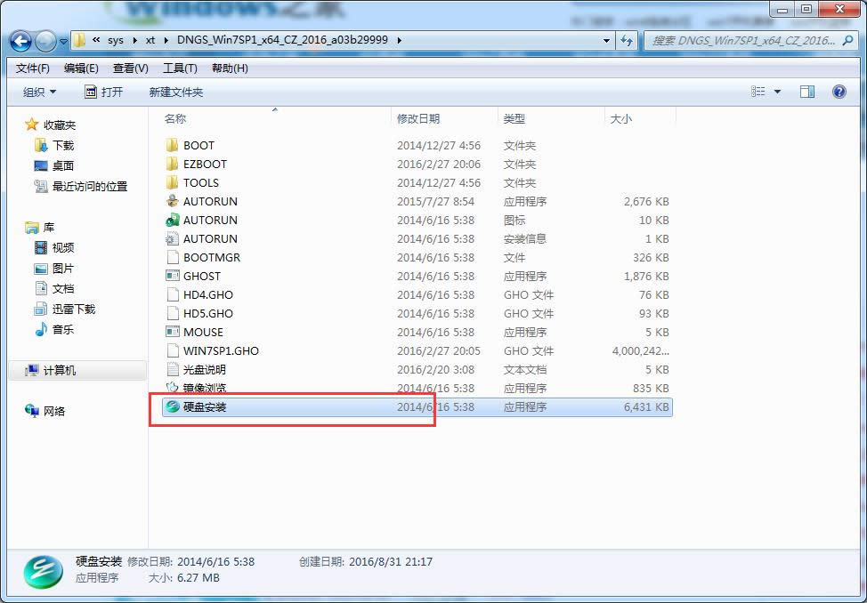 怎樣一鍵極速重裝WIN7最穩定
