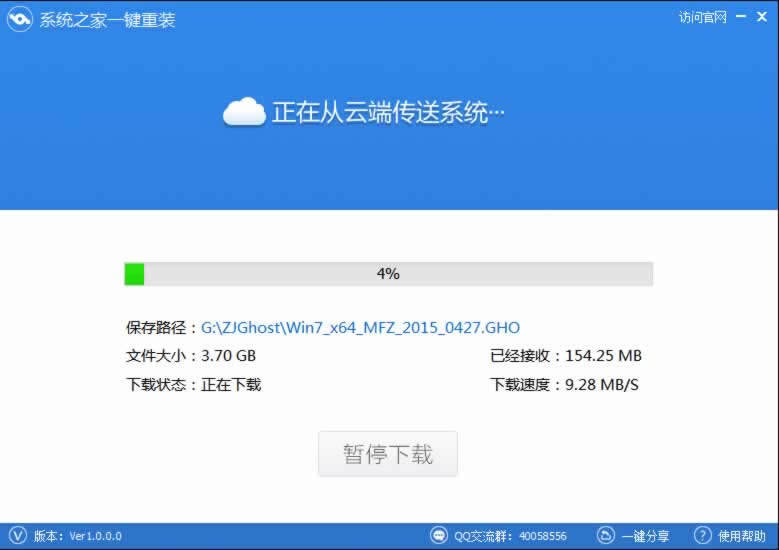 系統之家一鍵重裝如何重裝系統win7 64位