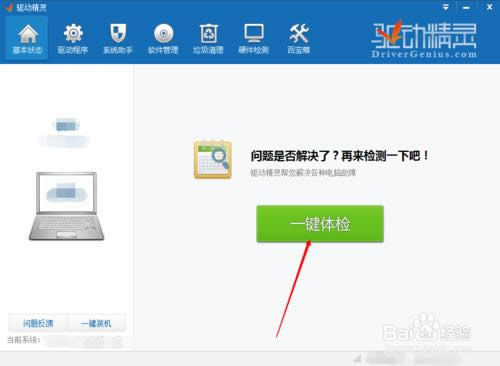 筆記本系統重裝后沒有無線網卡驅動怎么辦?