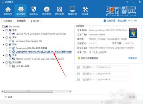 筆記本系統重裝后沒有無線網卡驅動怎么辦?