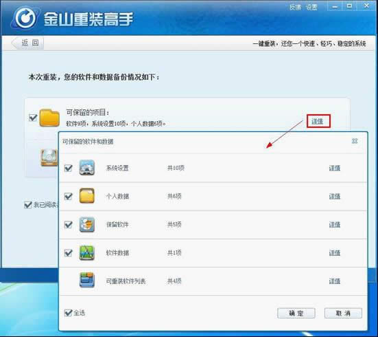 金山系統重裝使用教程