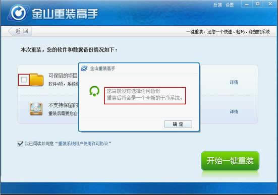 金山系統重裝使用教程