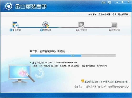 金山系統重裝使用教程