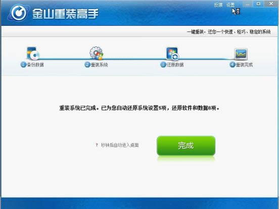 金山系統重裝使用教程