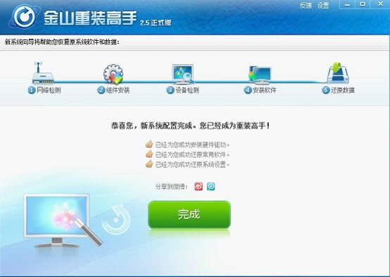 金山系統重裝使用教程