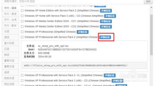 如何下載xp純凈版官方安裝版系統