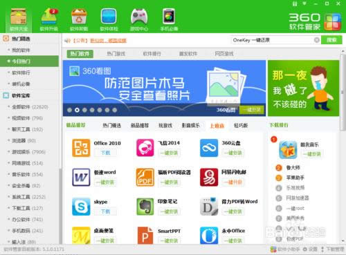 Onekey一鍵還原系統！超簡單的電腦系統重裝！