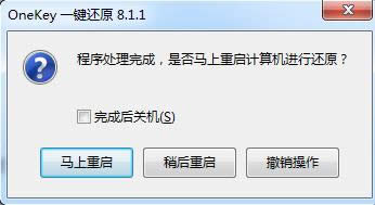 Onekey一鍵還原系統！超簡單的電腦系統重裝！