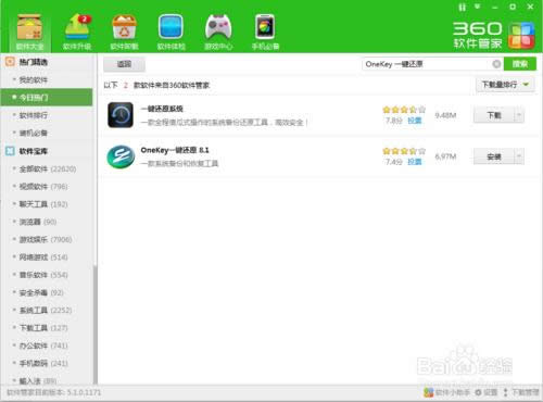 Onekey一鍵還原系統！超簡單的電腦系統重裝！