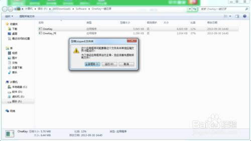 Onekey一鍵還原系統！超簡單的電腦系統重裝！