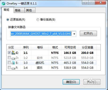Onekey一鍵還原系統！超簡單的電腦系統重裝！