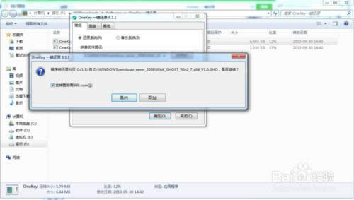 Onekey一鍵還原系統！超簡單的電腦系統重裝！