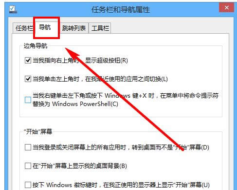 Win8.1點開始按鈕直接轉到應用界面的設置技巧