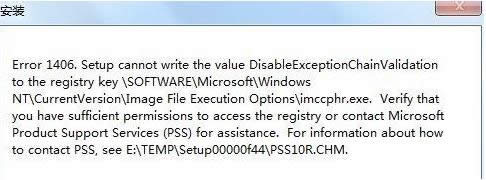 XP/Win7/8/10安裝office報錯1406的處理方案