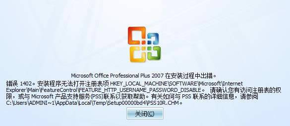 XP安裝office2010失敗提示錯誤1406的解決方法
