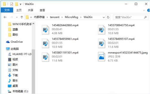 手機微信視頻文件導入到Win10電腦步驟介紹