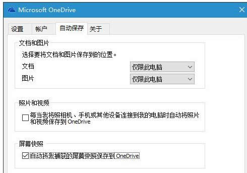 Win10 PrtScnI؈D浽OneDriveO