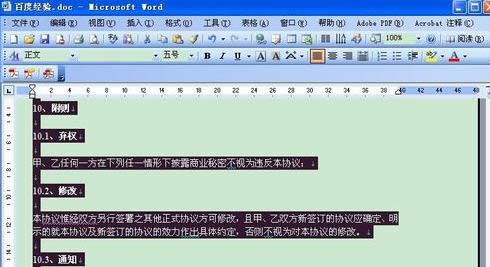 電腦Doc文件格式怎么轉換為txt文件格式？