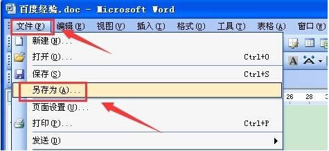 電腦Doc文件格式怎么轉換為txt文件格式？